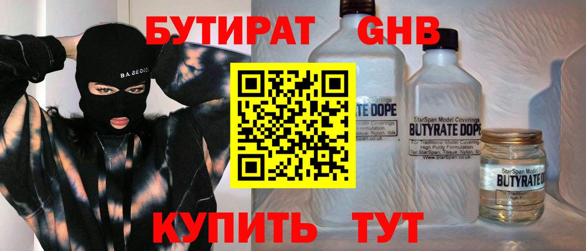 БУТИРАТ 99%  Вход с VPN  Тихорецк 