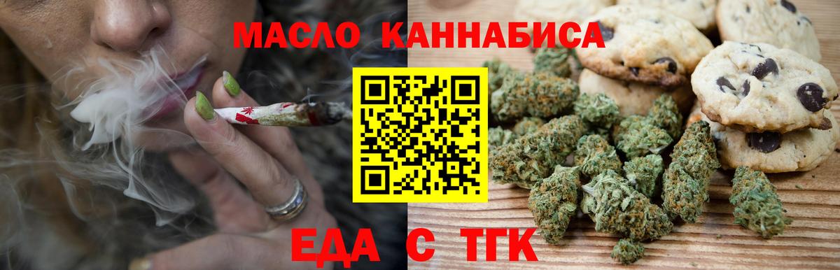 Тихорецк  Еда ТГК марихуана  Вход с VPN 