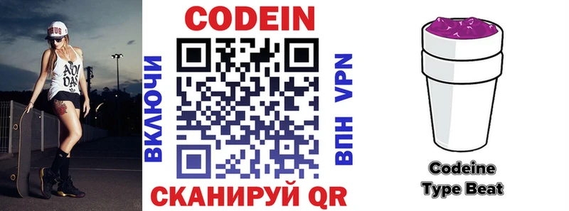Кодеин напиток Lean (лин)  Тихорецк 