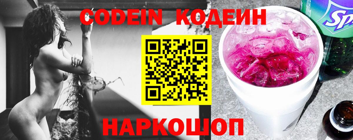 Codein Purple Drank Тихорецк