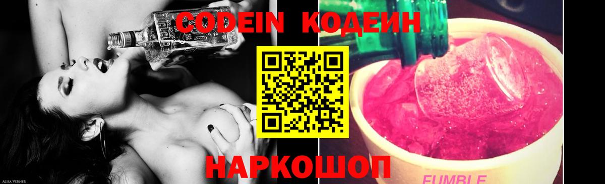 Кодеиновый сироп Lean напиток Lean (лин)  Вход с VPN  Тихорецк  Кодеин Purple Drank 