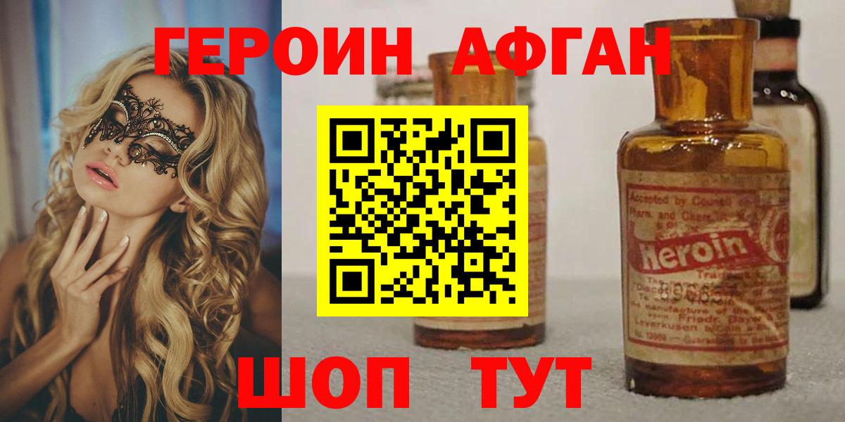 ГЕРОИН афганец Тихорецк