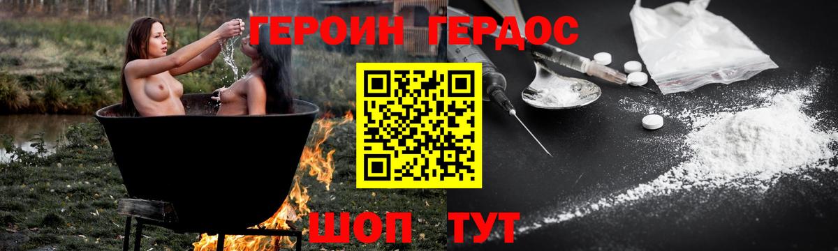ГЕРОИН  ГЕРОИН хмурый  Вход с VPN  Тихорецк 