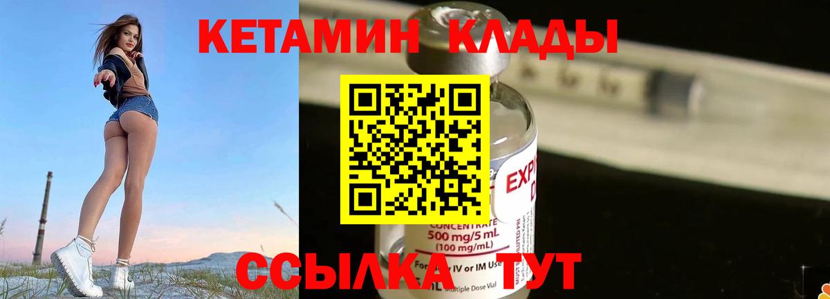КЕТАМИН ketamine Тихорецк