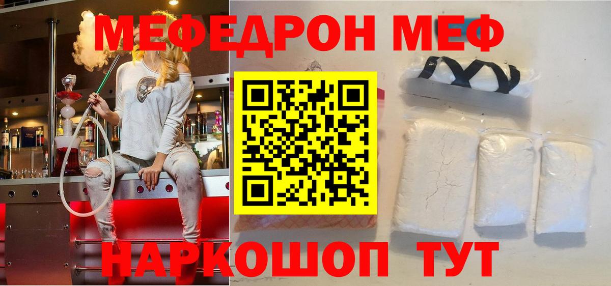 Меф мяу мяу Тихорецк