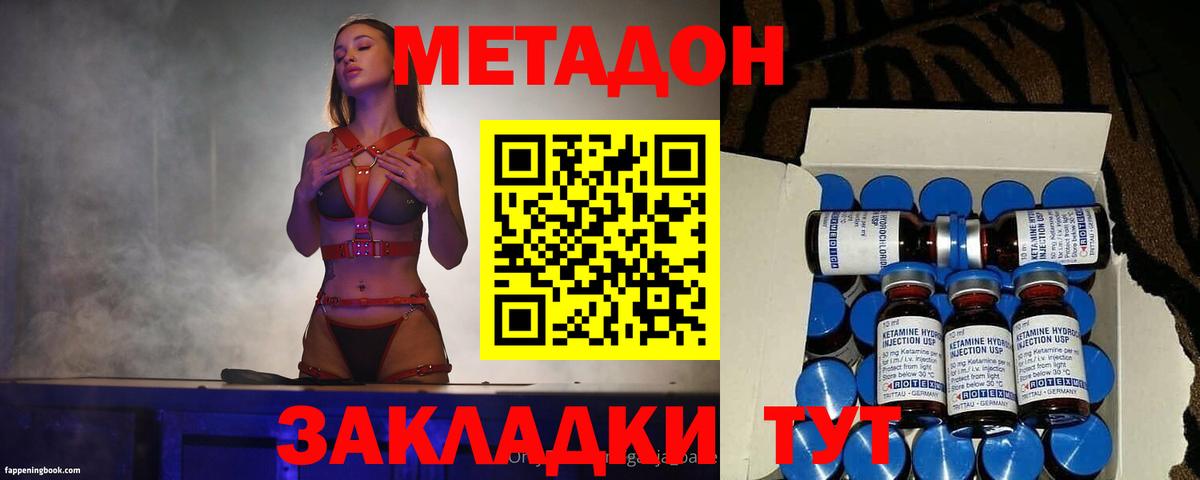 Метадон methadone Тихорецк